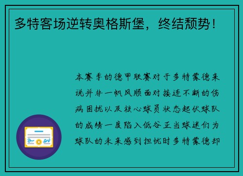 多特客场逆转奥格斯堡，终结颓势！
